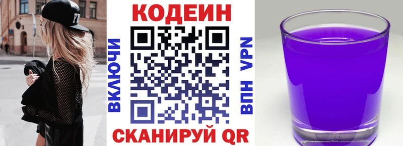 Кодеиновый сироп Lean напиток Lean (лин)  Купить где  Когалым 